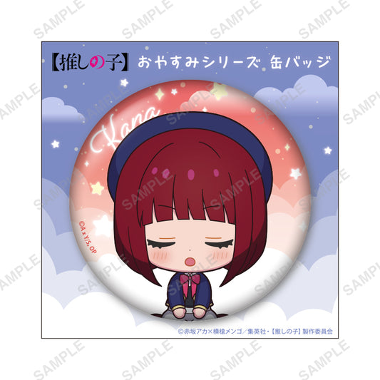 【推しの子】_おやすみシリーズ 缶バッジ(有馬かな)