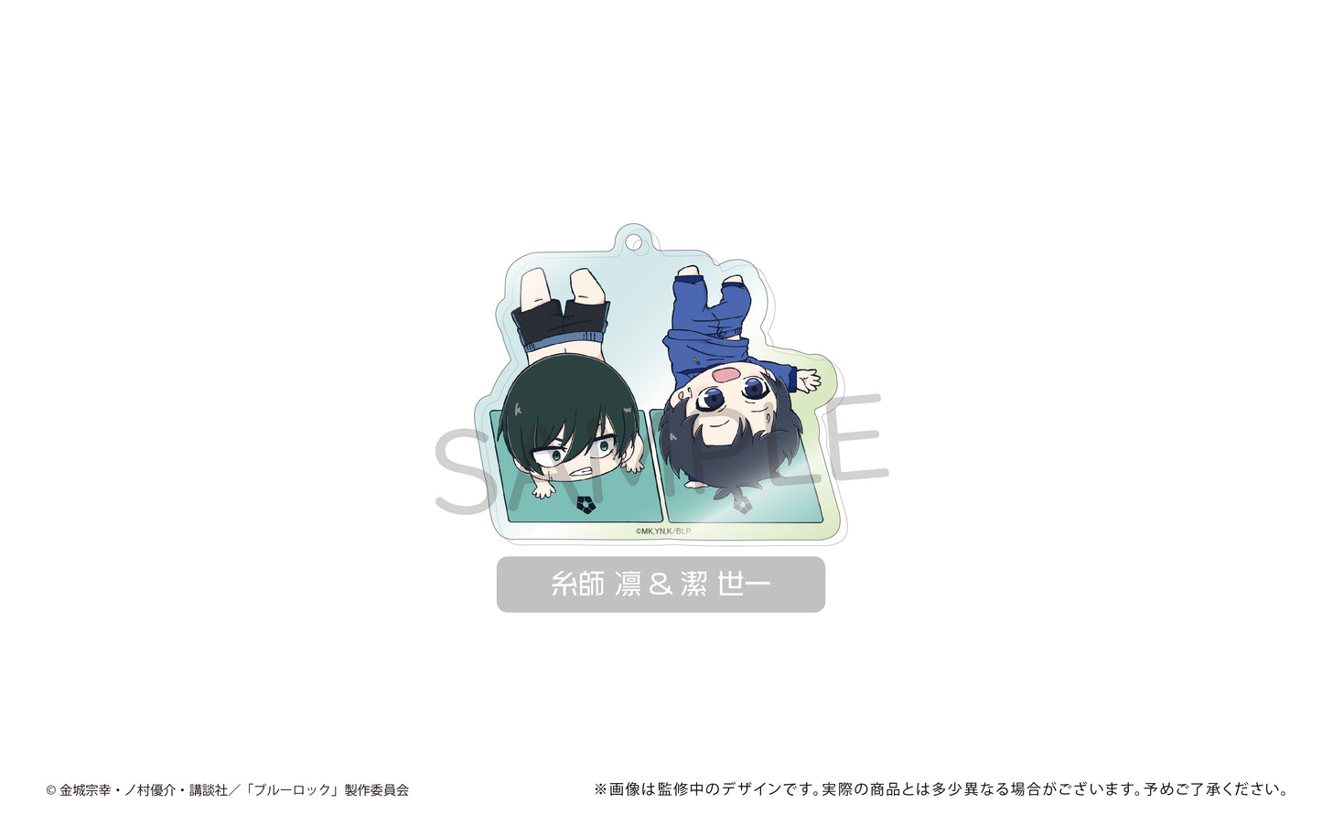 ブルーロック_わいわいアクリルキーホルダー【コンプリートBOX】