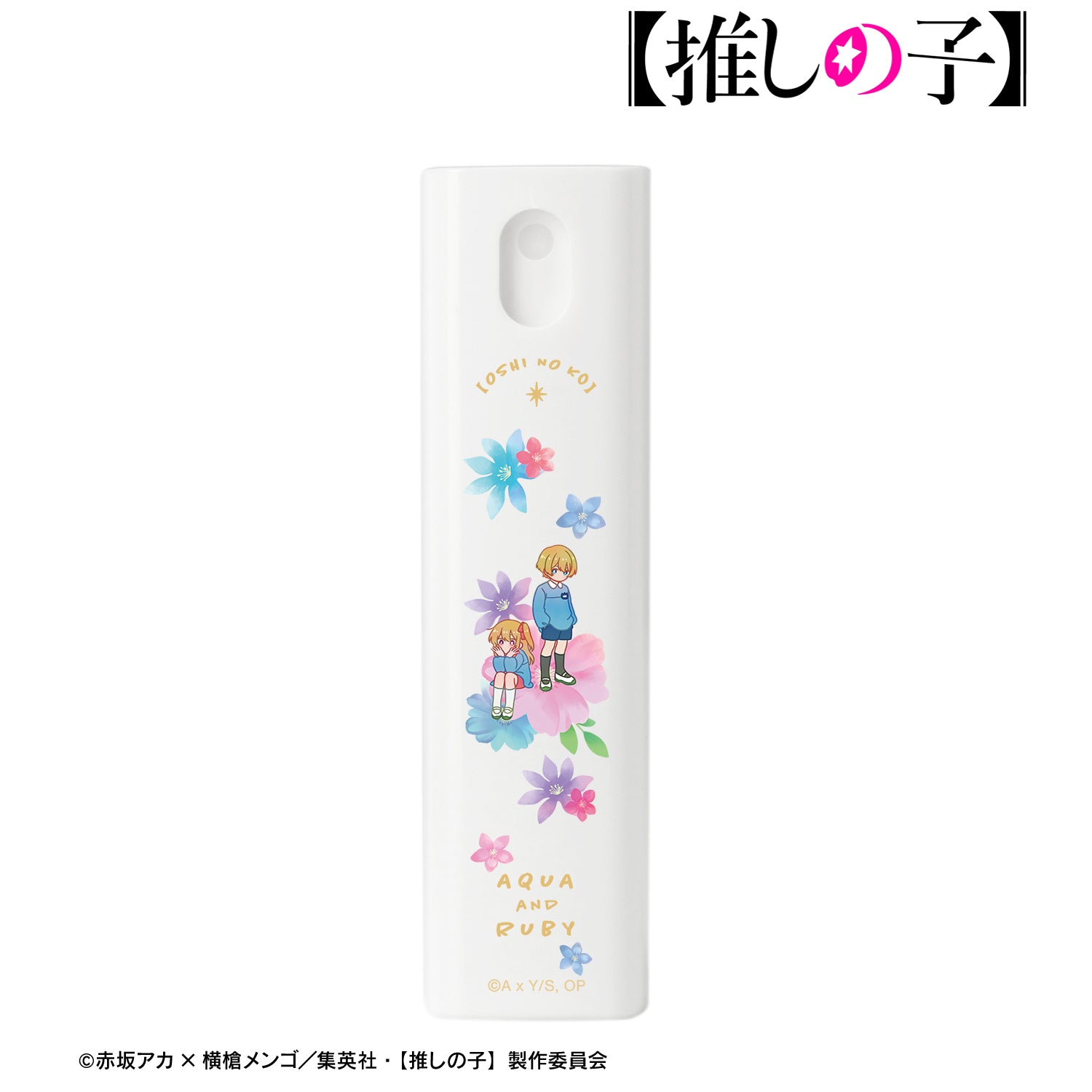 【推しの子】_アクア&ルビー(幼少期) Botania ケース付きスプレーボトル