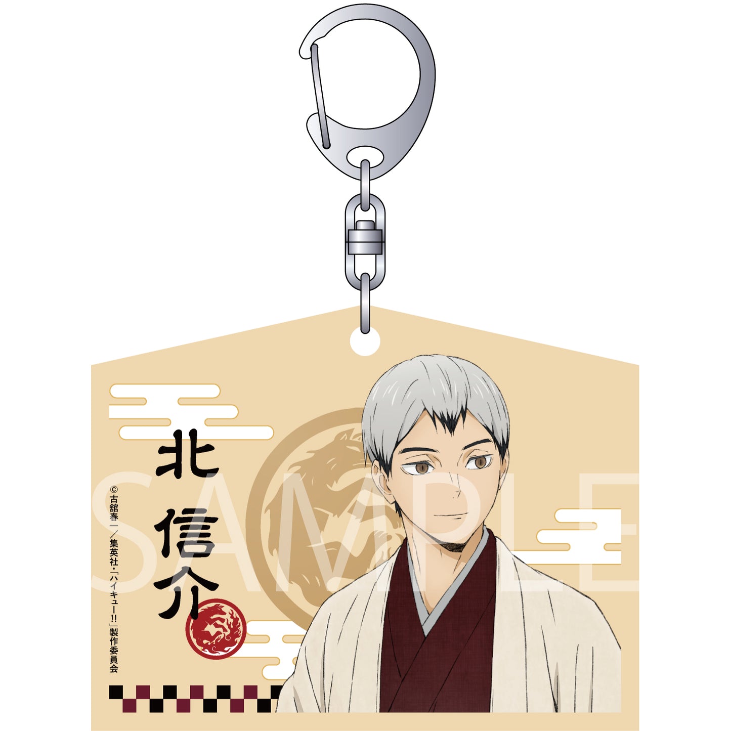 ハイキュー!!_絵馬風キーホルダー/北 信介