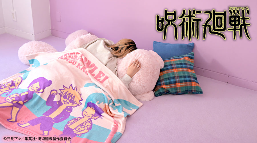 呪術廻戦_ビィズニィズ ビッグブランケット(めんそーれ)