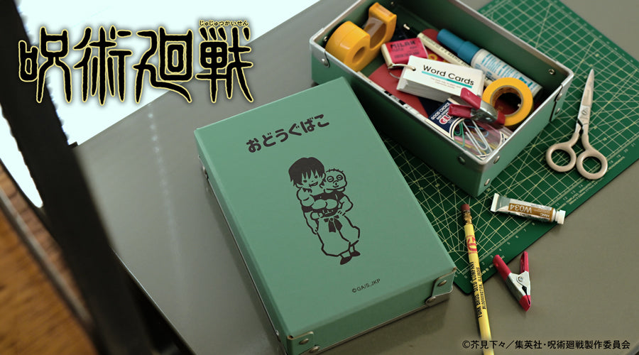 呪術廻戦_ビィズニィズ お道具箱(伏黒甚爾)