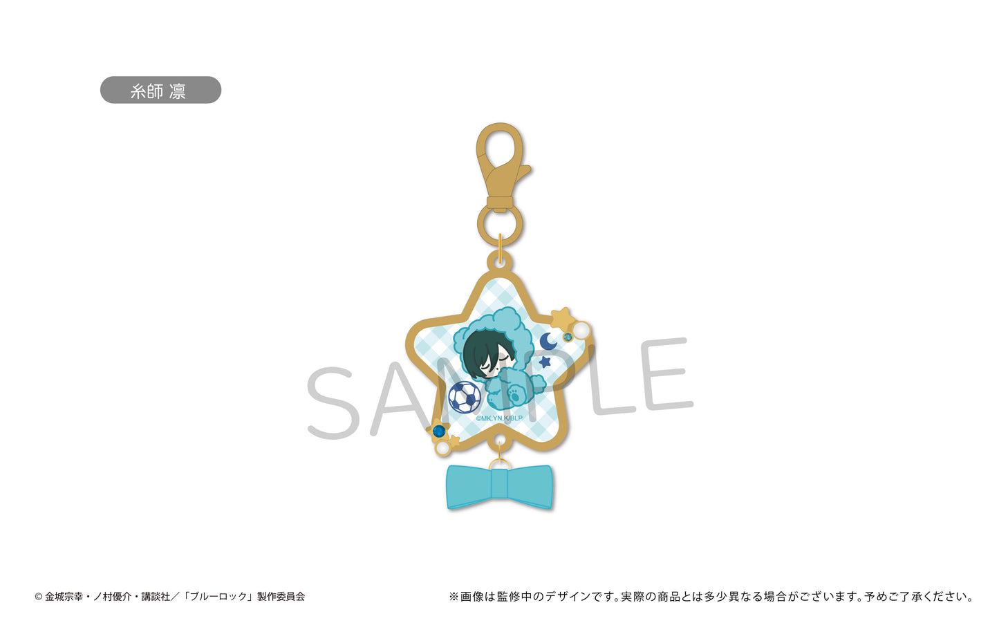 ブルーロック_アクリルメタルチャーム Vol.2 糸師 凛