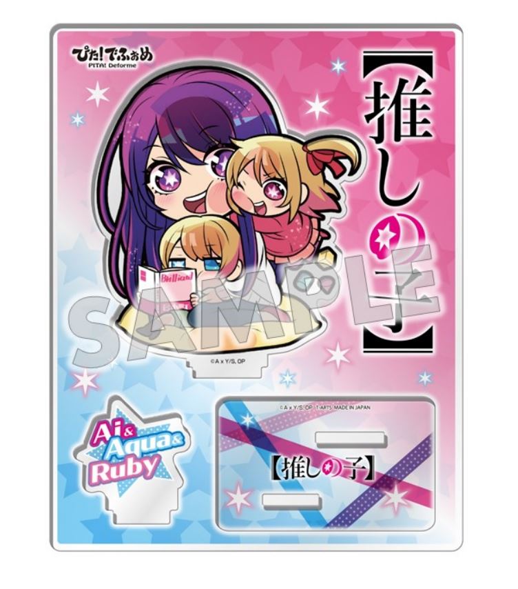 【推しの子】_ぴた!でふぉめ アクリルスタンドぷらす アイ・アクア・ルビー