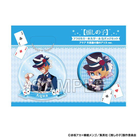 【推しの子】_アクリルキーホルダー&缶バッジセット アクア 不思議の国のアリスver.