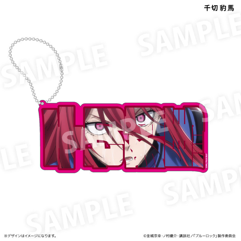 ブルーロック_特大ネームアクリルキーホルダー 千切豹馬