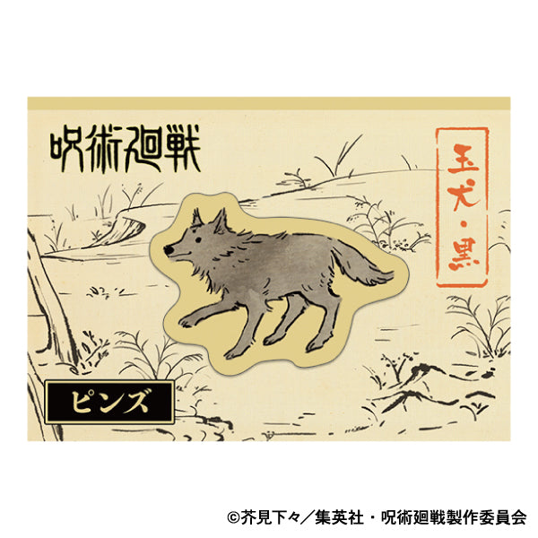 呪術廻戦 第2期_ピンズ/玉犬・黒