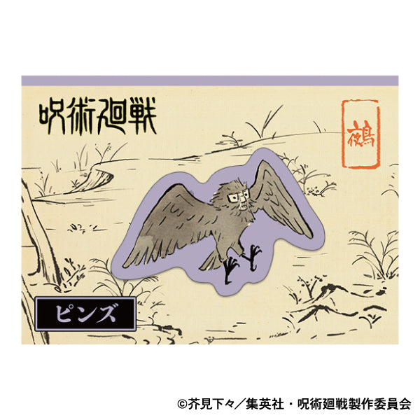 呪術廻戦 第2期_ピンズ/鵺