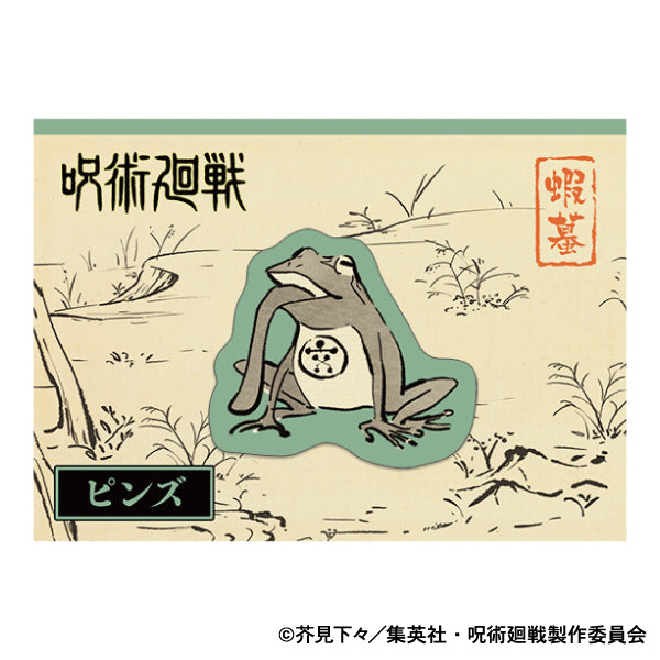 呪術廻戦 第2期_ピンズ/蝦蟇