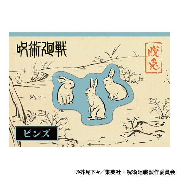 呪術廻戦 第2期_ピンズ/脱兎