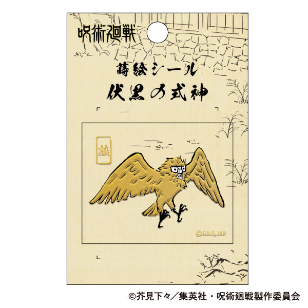 呪術廻戦 第2期_蒔絵シール/鵺