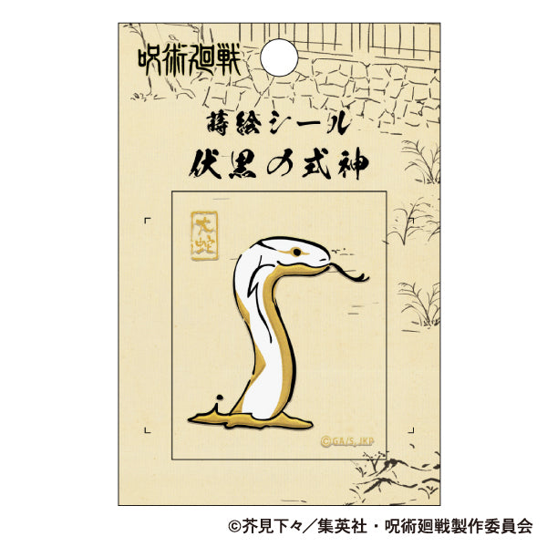 呪術廻戦 第2期_蒔絵シール/大蛇