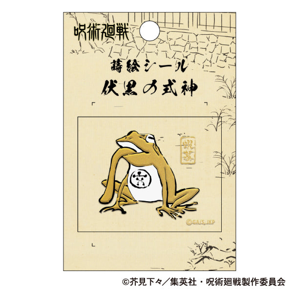 呪術廻戦 第2期_蒔絵シール/蝦蟇