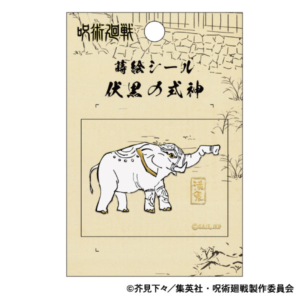 呪術廻戦 第2期_蒔絵シール/満象