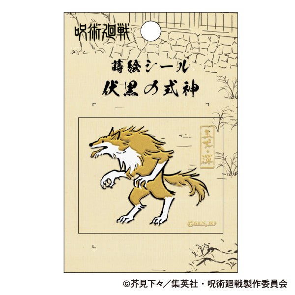 呪術廻戦 第2期_蒔絵シール/玉犬・渾