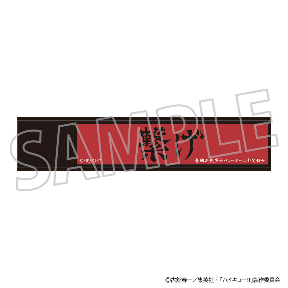 ハイキュー!!_スティックミラー/音駒高校