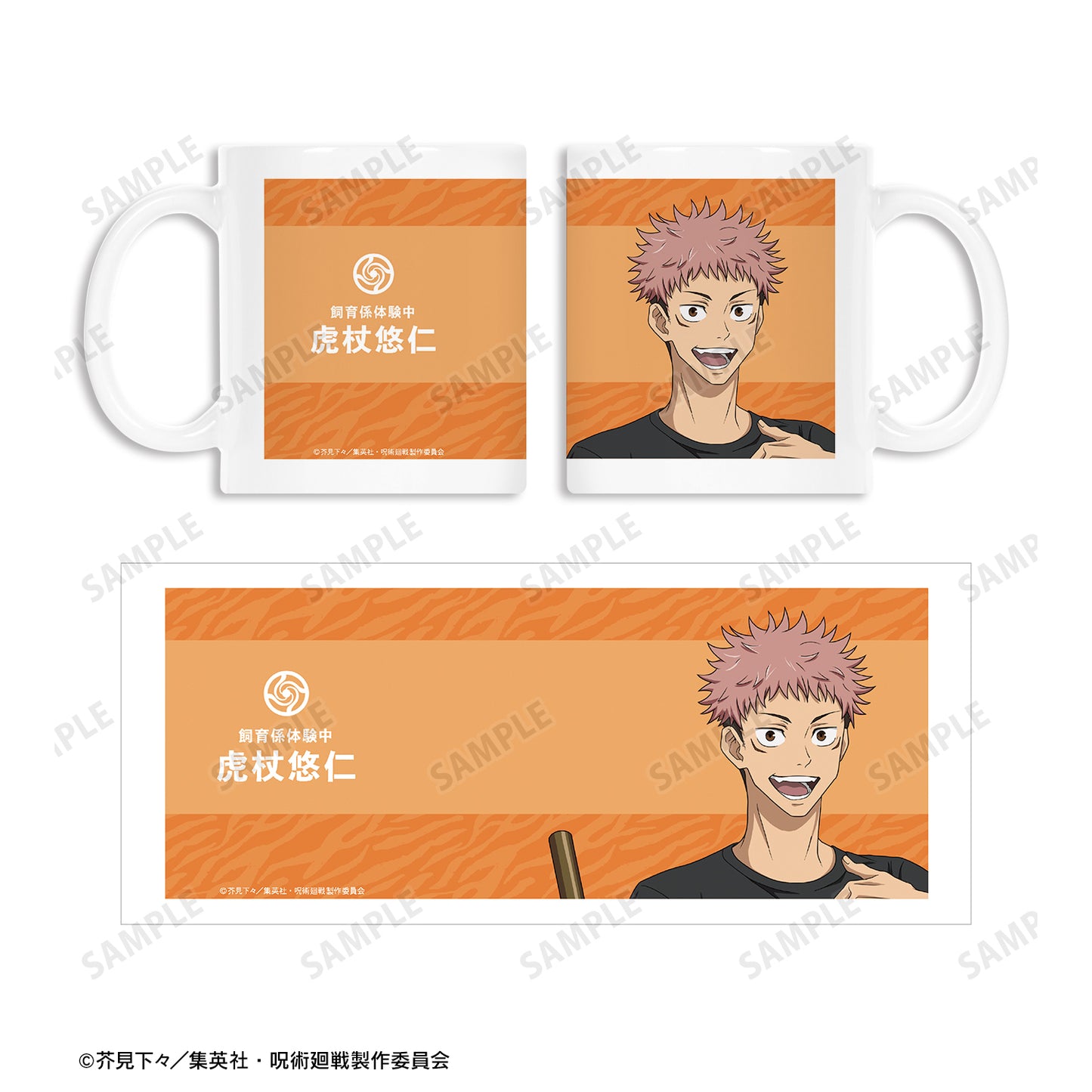 呪術廻戦_東武動物公園コラボ 描き下ろしイラスト 虎杖悠仁 飼育係ver. マグカップ