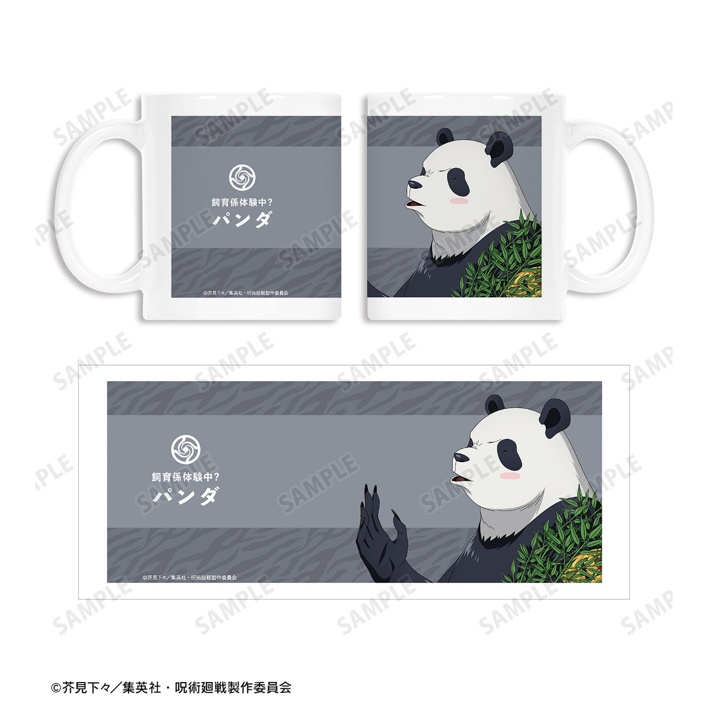 呪術廻戦_東武動物公園コラボ 描き下ろしイラスト パンダ 飼育係ver. マグカップ