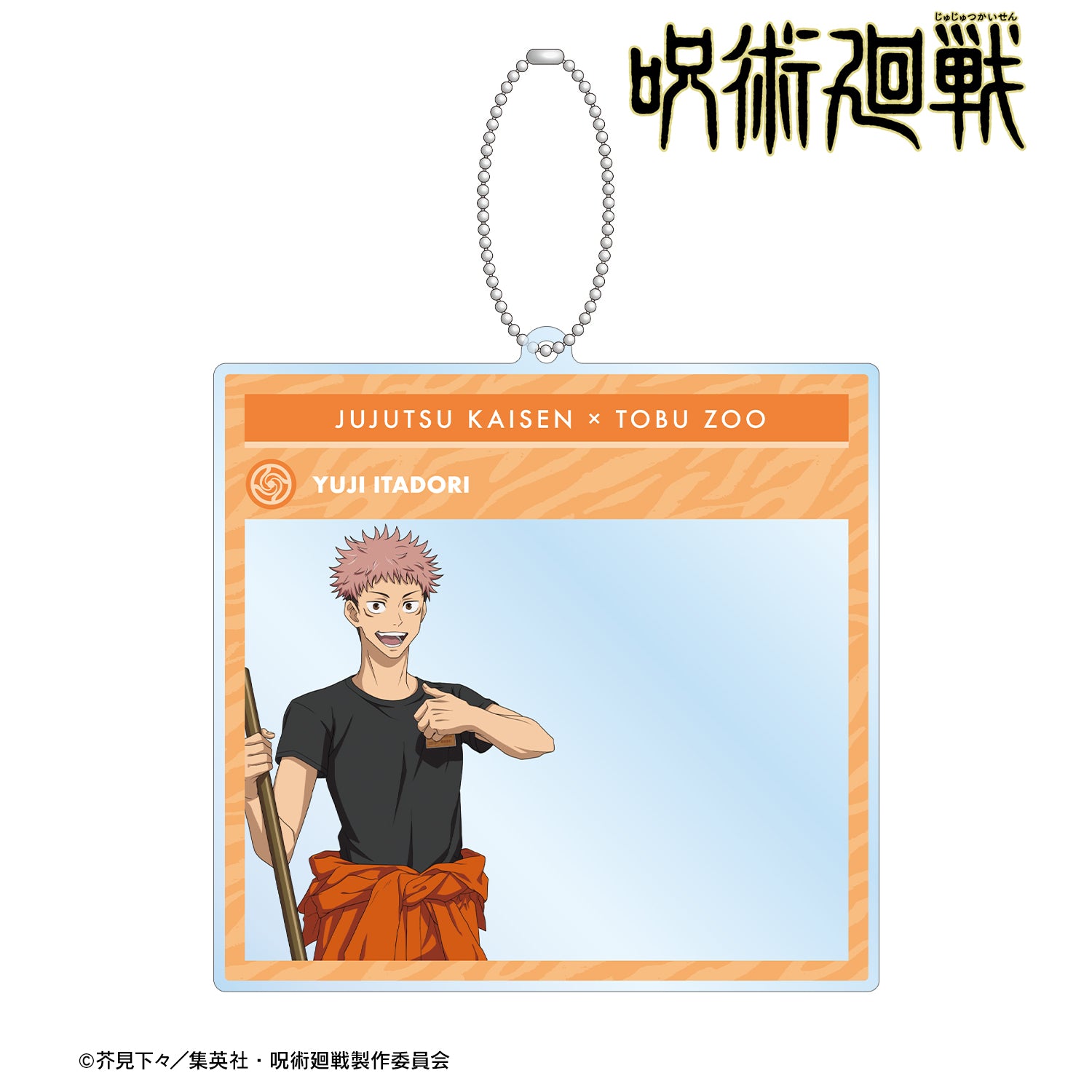 呪術廻戦_東武動物公園コラボ 描き下ろしイラスト 虎杖悠仁 飼育係ver. フォトフレーム風BIGアクリルキーホルダー