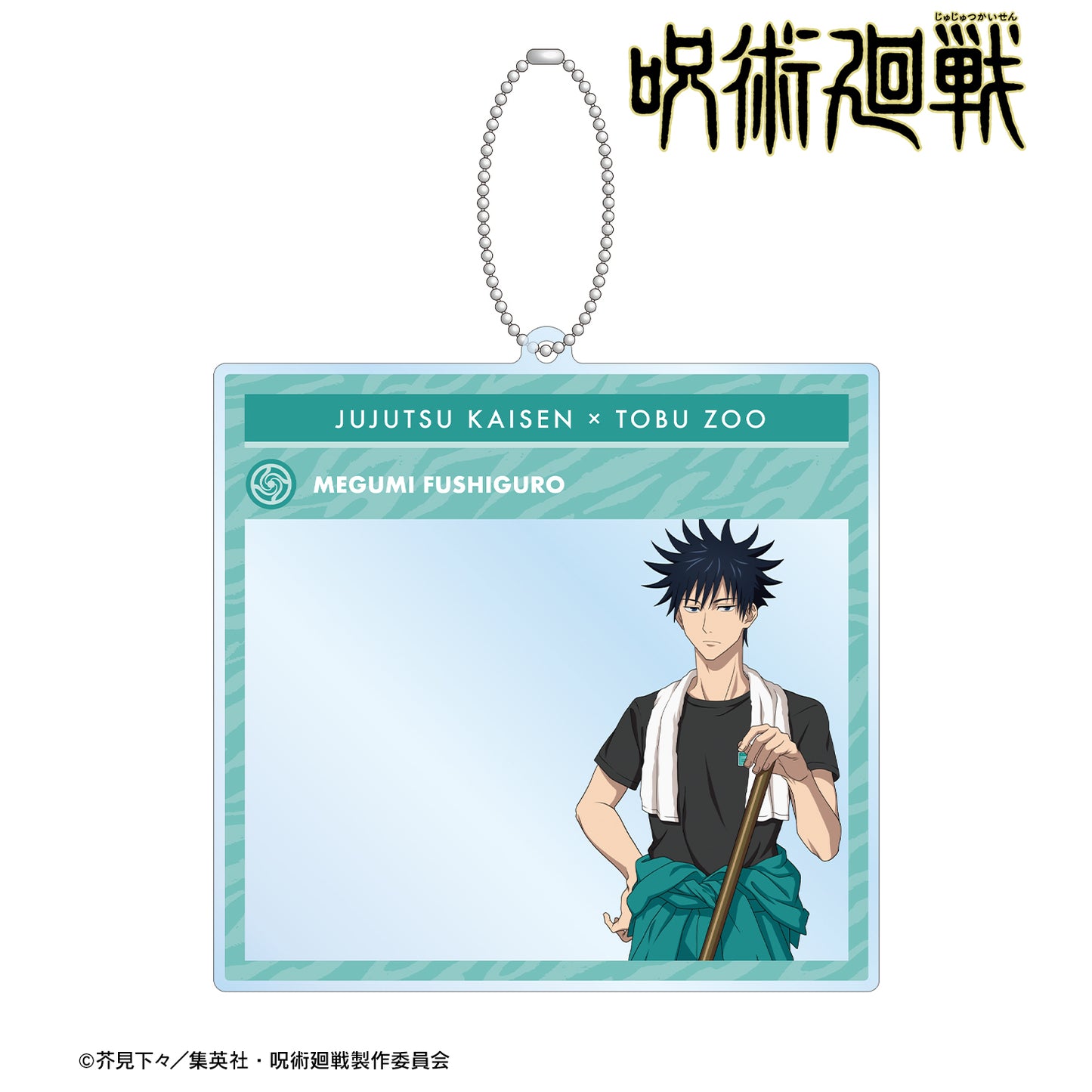 呪術廻戦_東武動物公園コラボ 描き下ろしイラスト 伏黒 恵 飼育係ver. フォトフレーム風BIGアクリルキーホルダー