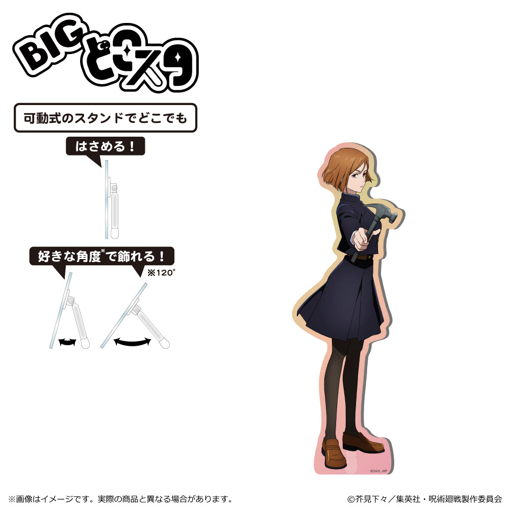 呪術廻戦 2期 渋谷事変_BIGどこスタ 釘崎 野薔薇