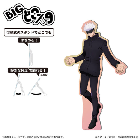 呪術廻戦 2期 渋谷事変_BIGどこスタ 五条 悟