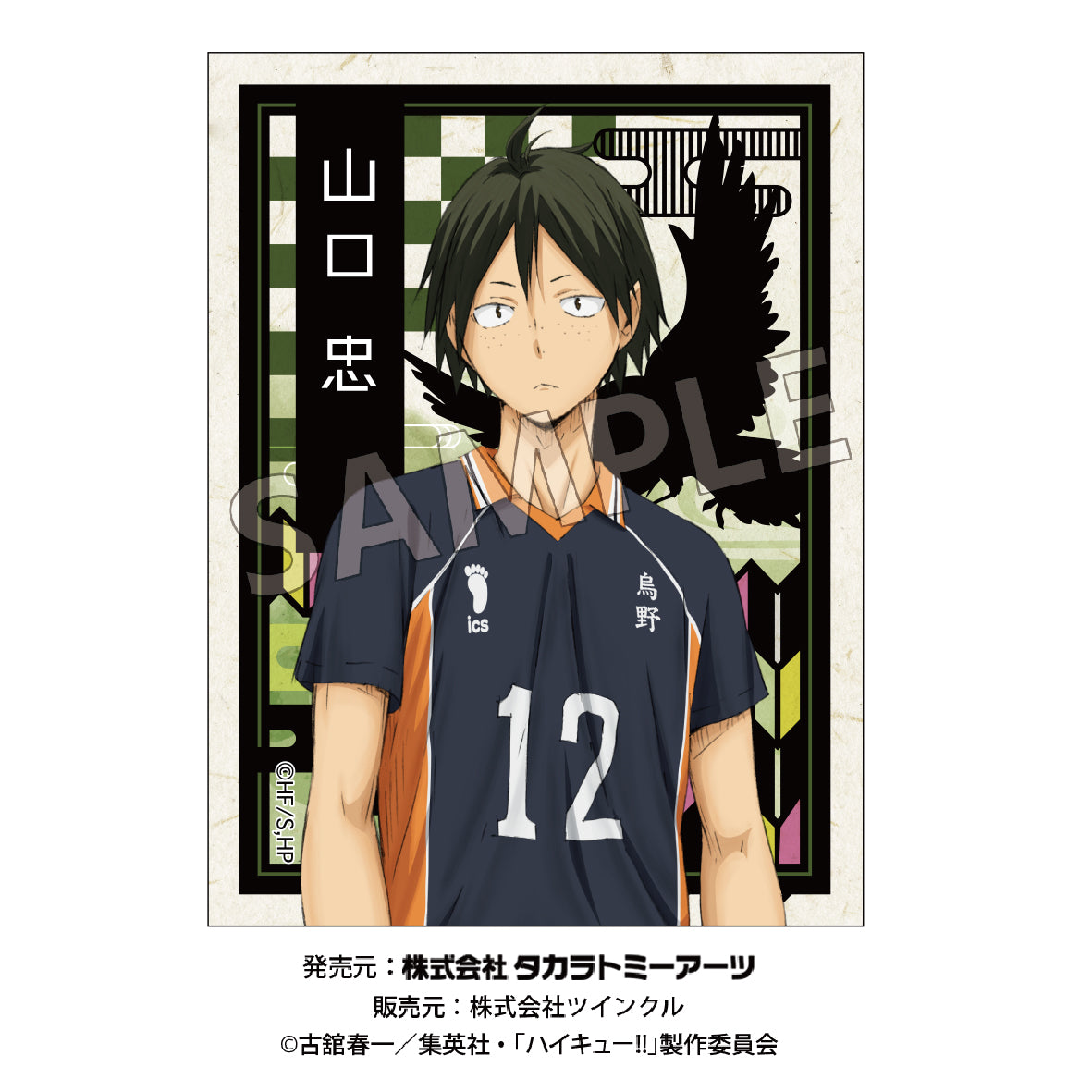ハイキュー!!_切り絵シリーズ ステッカー 山口忠