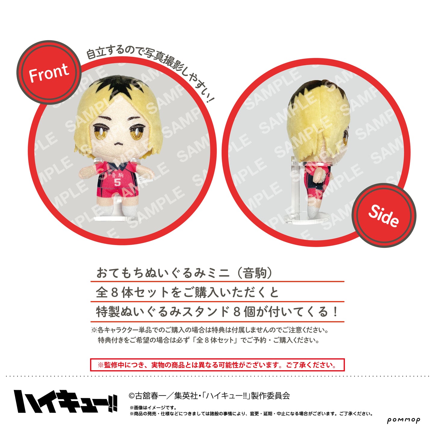 ハイキュー!!_おてもちぬいぐるみミニ(音駒8体セット)