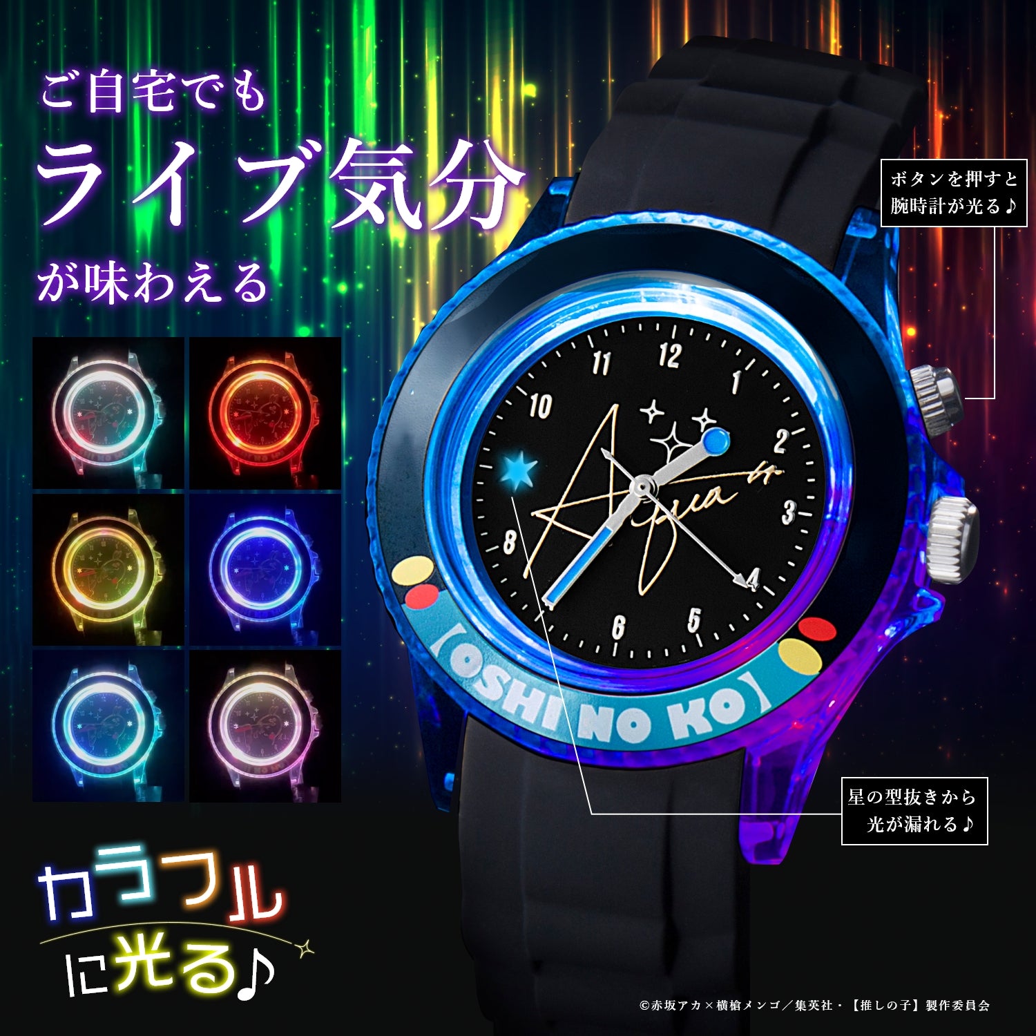 【推しの子】_スターライトウォッチ アクア