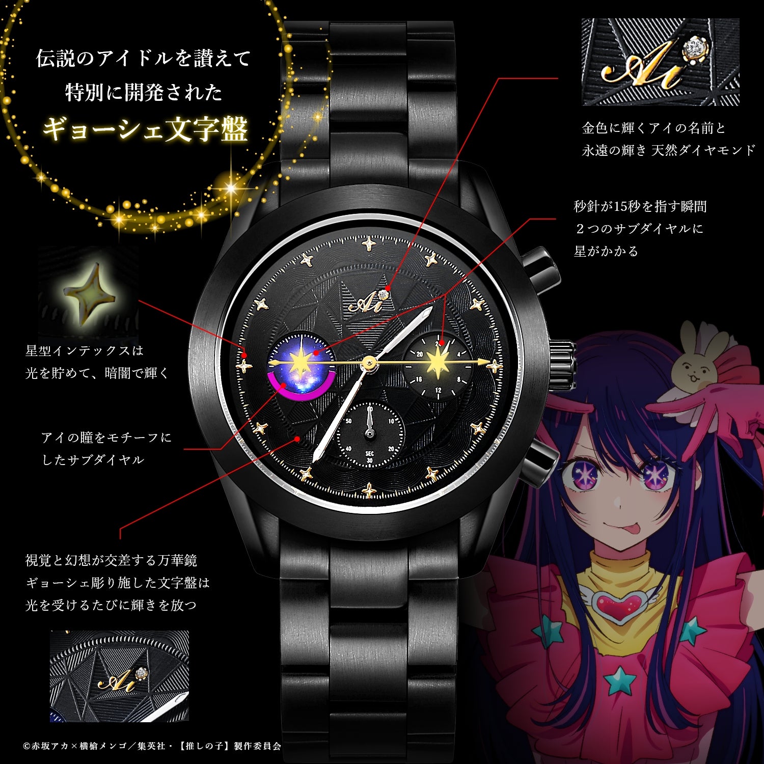 【推しの子】_天然ダイヤ クロノグラフ腕時計 替えベルト付き アイ