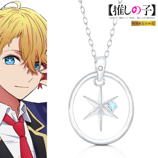 【推しの子】_天然石付き スターシルバーネックレス アクア