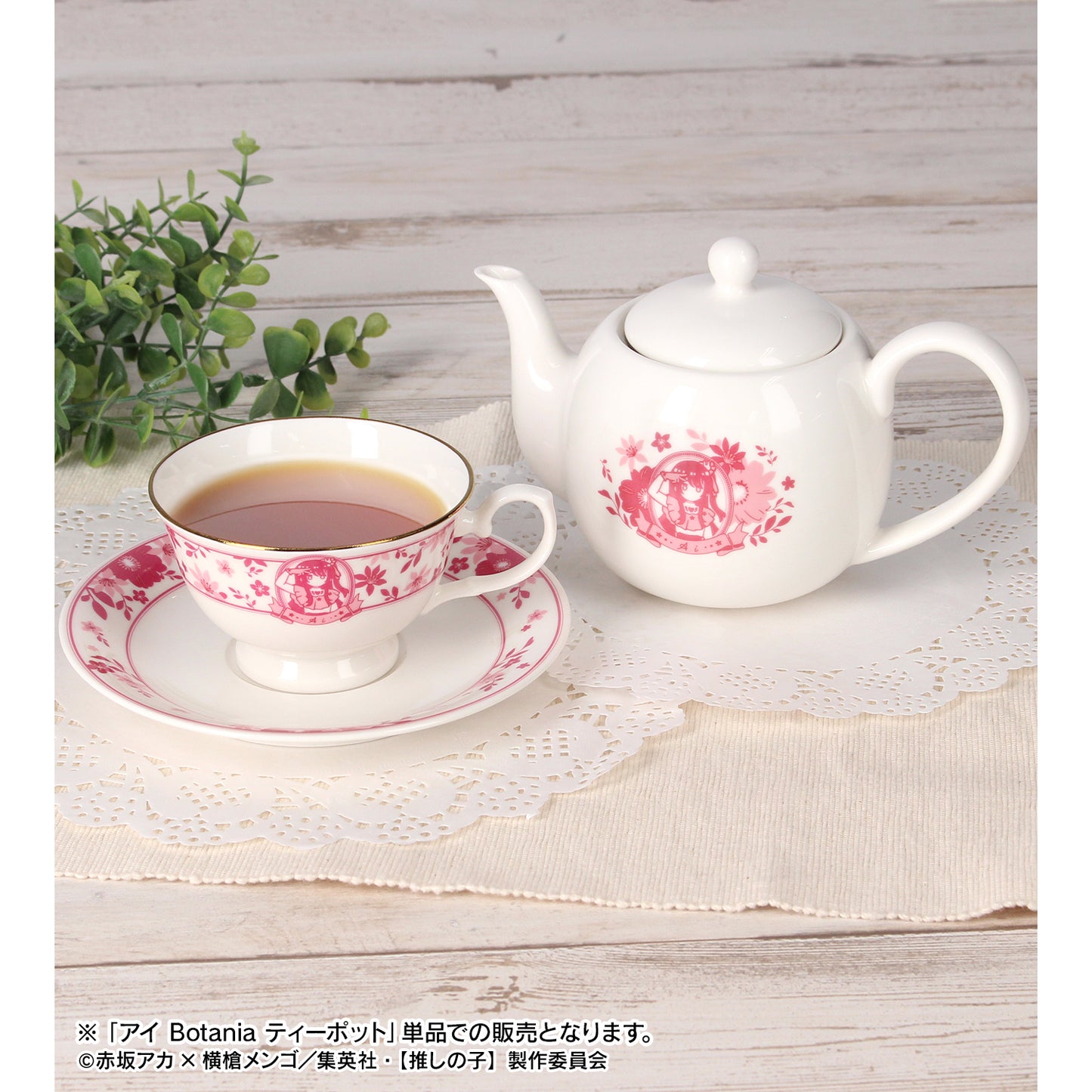 【推しの子】_アイ Botania ティーポット
