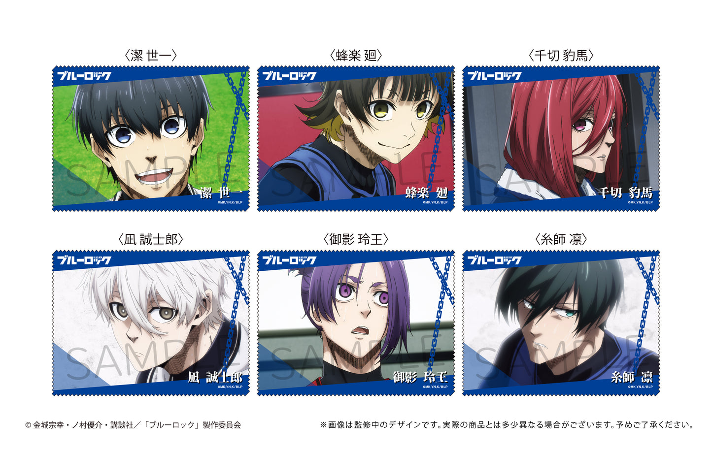 ブルーロック_マルチクロス 千切 豹馬