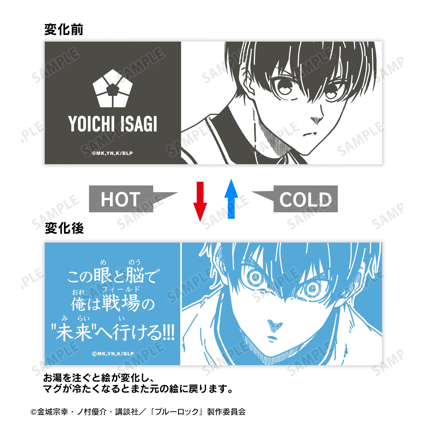 ブルーロック_潔 世一 チェンジングマグカップ