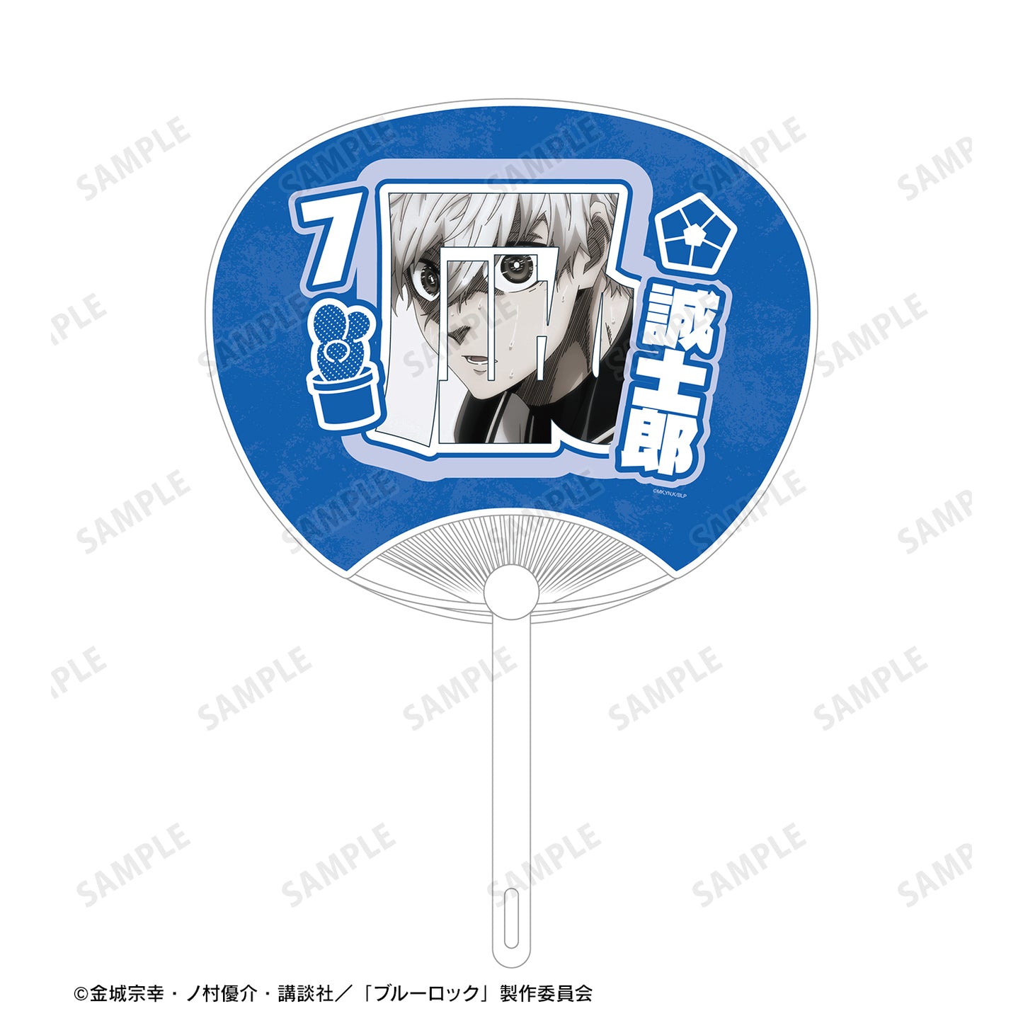 ブルーロック_凪 誠士郎 応援うちわ