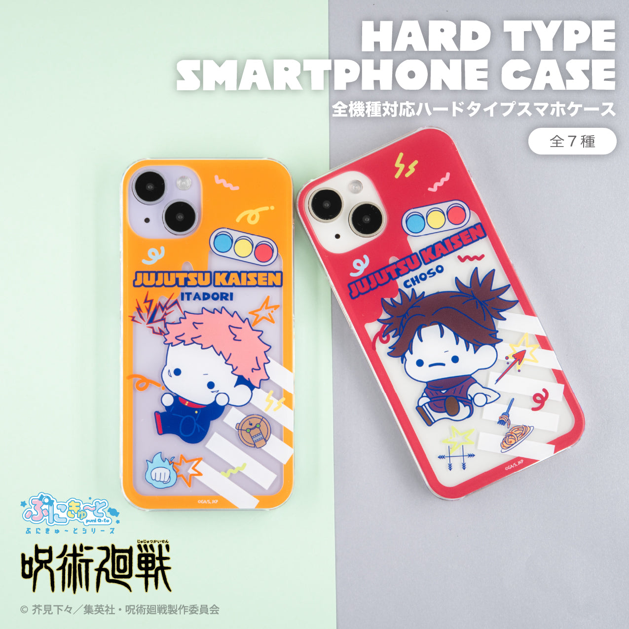 呪術廻戦_(iPhone7/8/SE2)_全機種対応ハードタイプスマホケース(ぷにきゅ~と)05.五条 悟