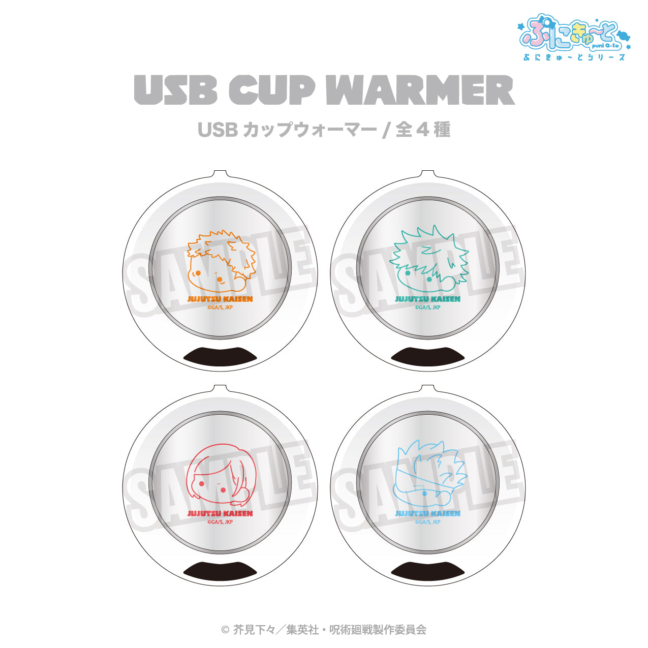 呪術廻戦_USBカップウォーマー(ぷにきゅ~と)04.五条 悟