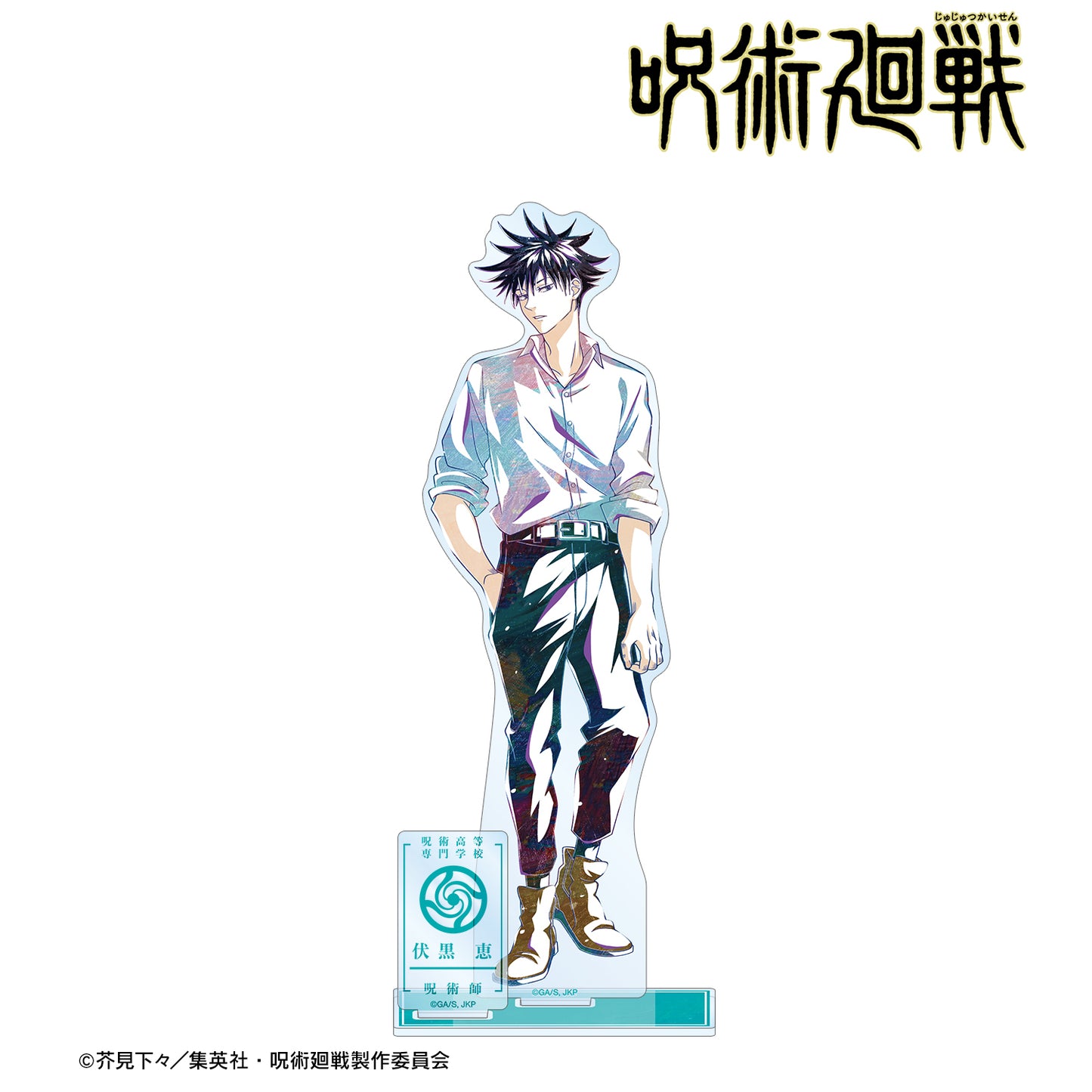 呪術廻戦_伏黒 恵 Ani-Art パーツ付きBIGアクリルスタンド