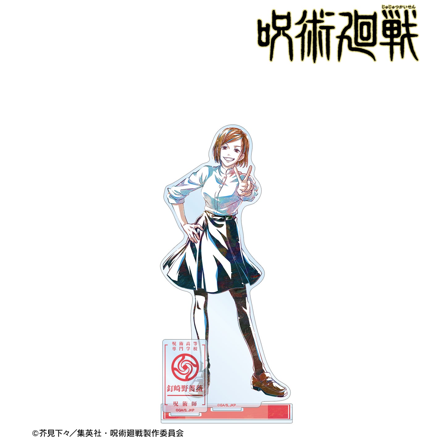 呪術廻戦_釘崎野薔薇 Ani-Art パーツ付きBIGアクリルスタンド