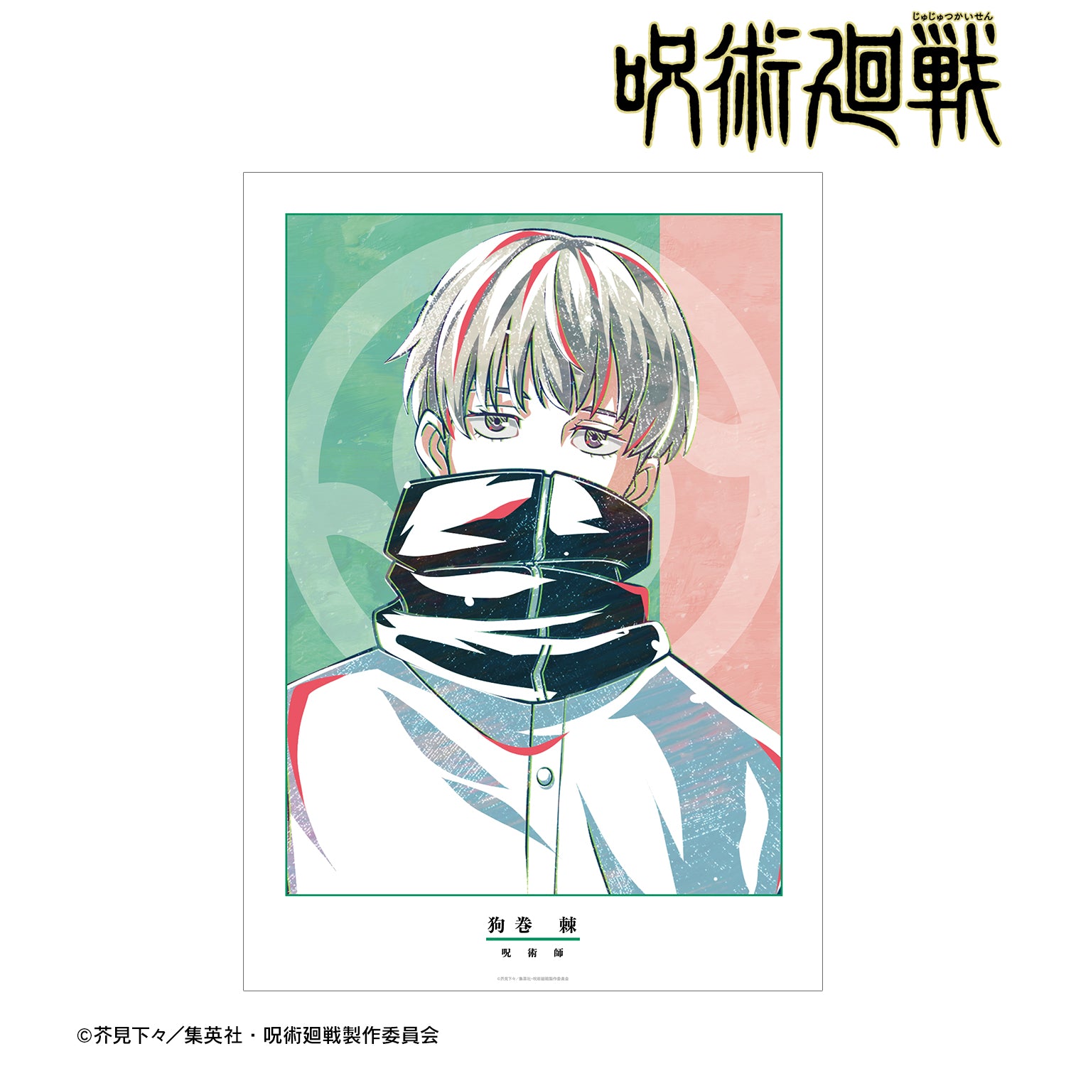 呪術廻戦_狗巻 棘 Ani-Art A3マット加工ポスター