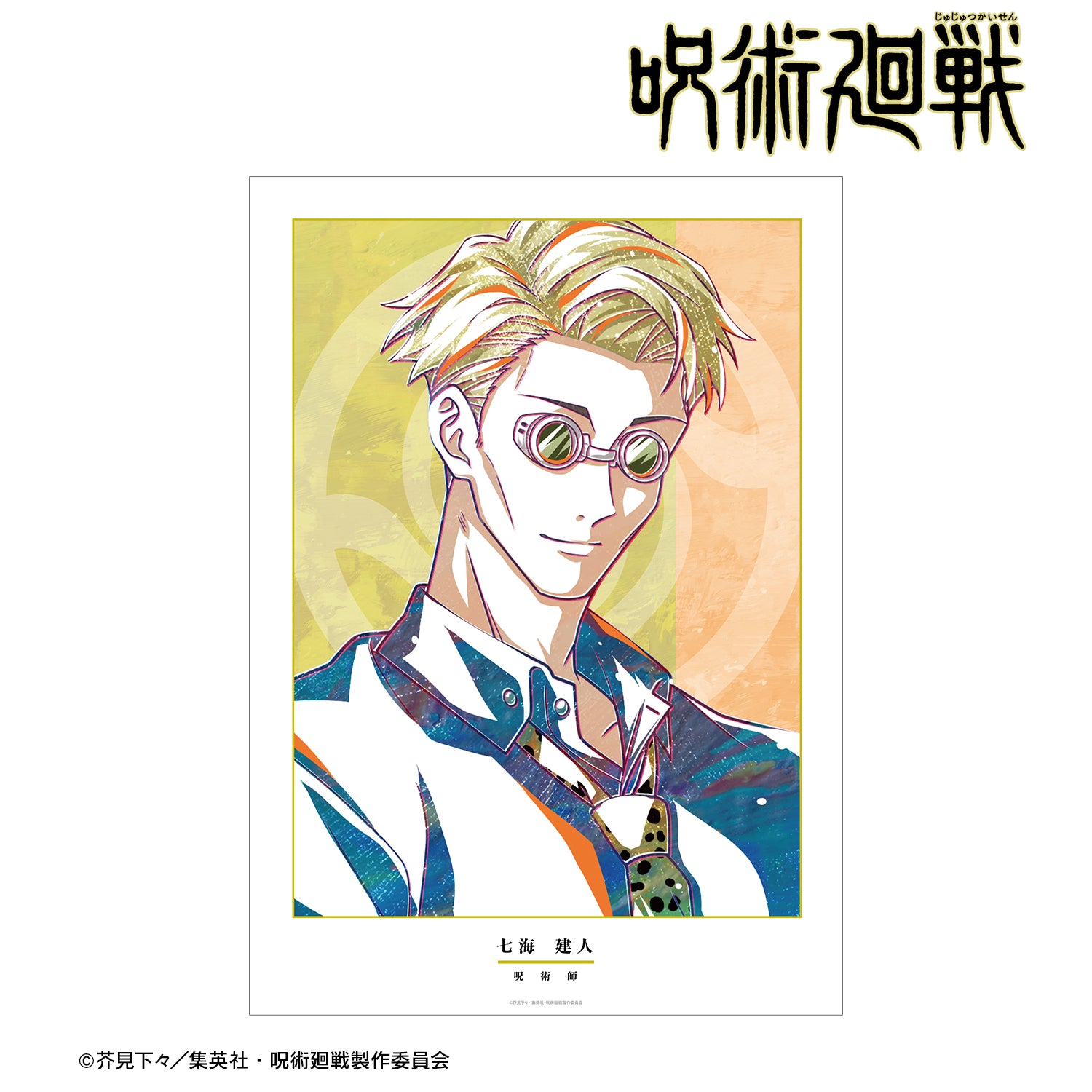 呪術廻戦_七海建人 Ani-Art A3マット加工ポスター