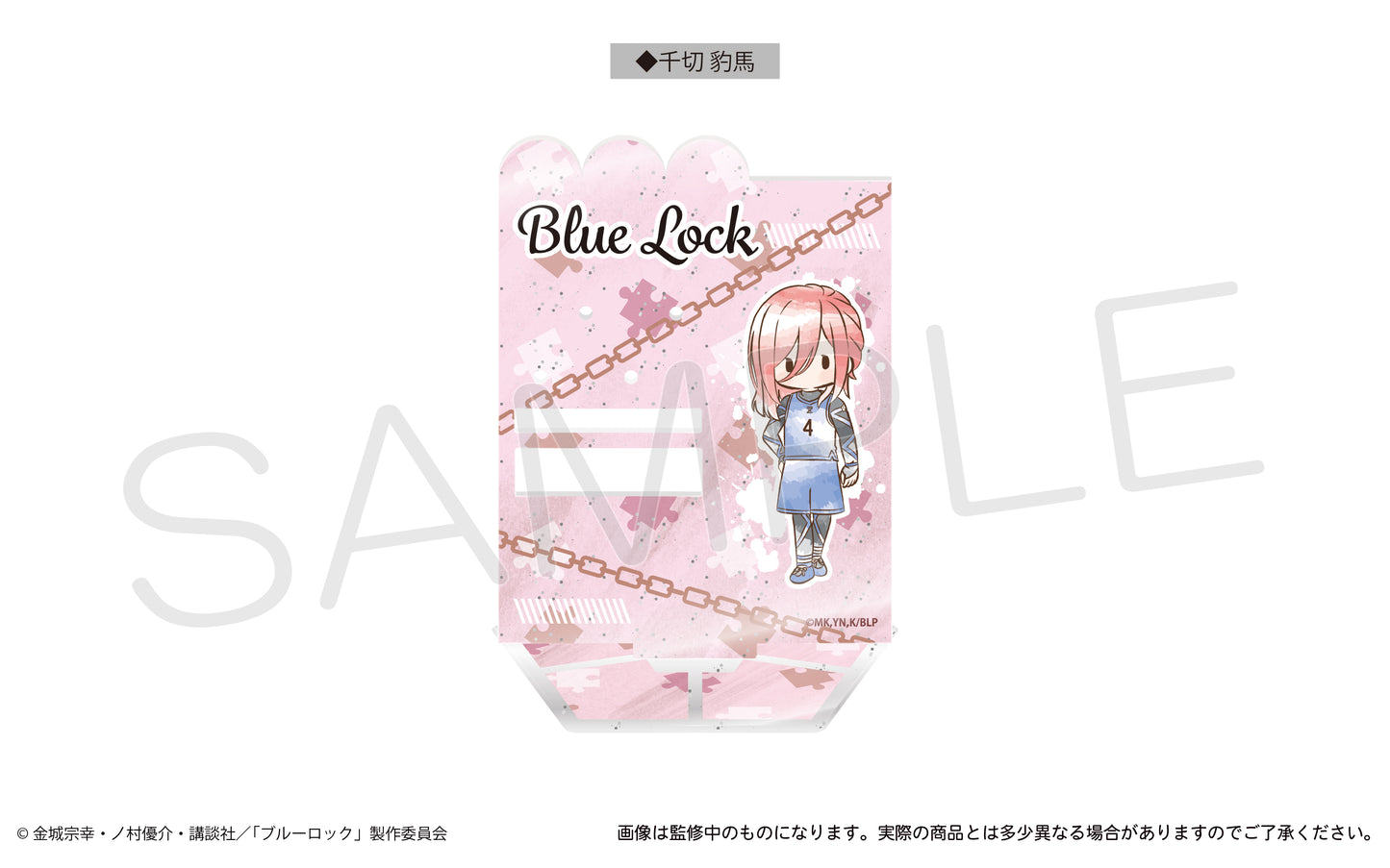 ブルーロック_レトロちっくアクセサリースタンド 千切 豹馬