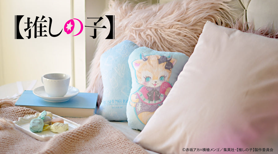 【推しの子】_MAKIコラボ ダイカットクッション(MEMちょ)