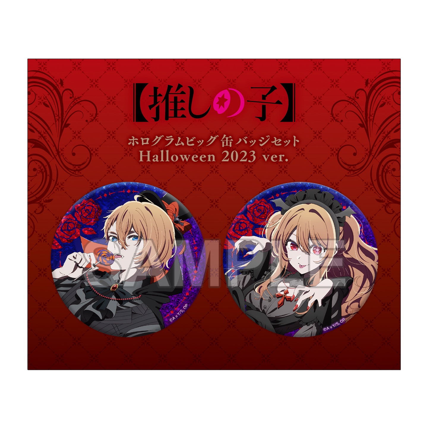 【推しの子】_ホログラムビッグ缶バッジセット Halloween 2023 ver.