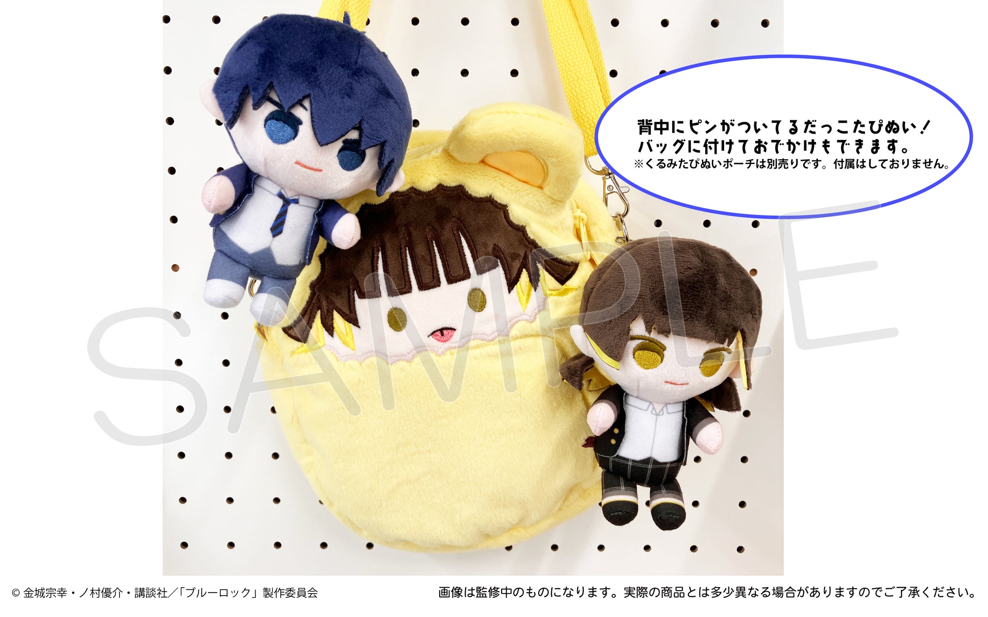 ブルーロック_だっこたぴぬい制服ver. 糸師 凛