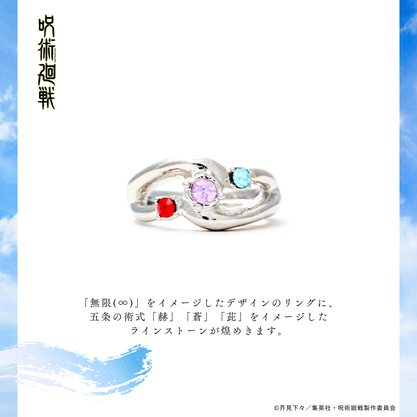 呪術廻戦 天然石ネックレス 五条悟