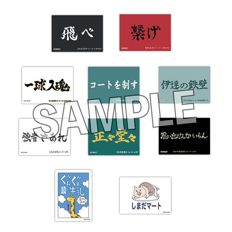 ハイキュー!!_トレーディングホロステッカー 横断幕 BOX