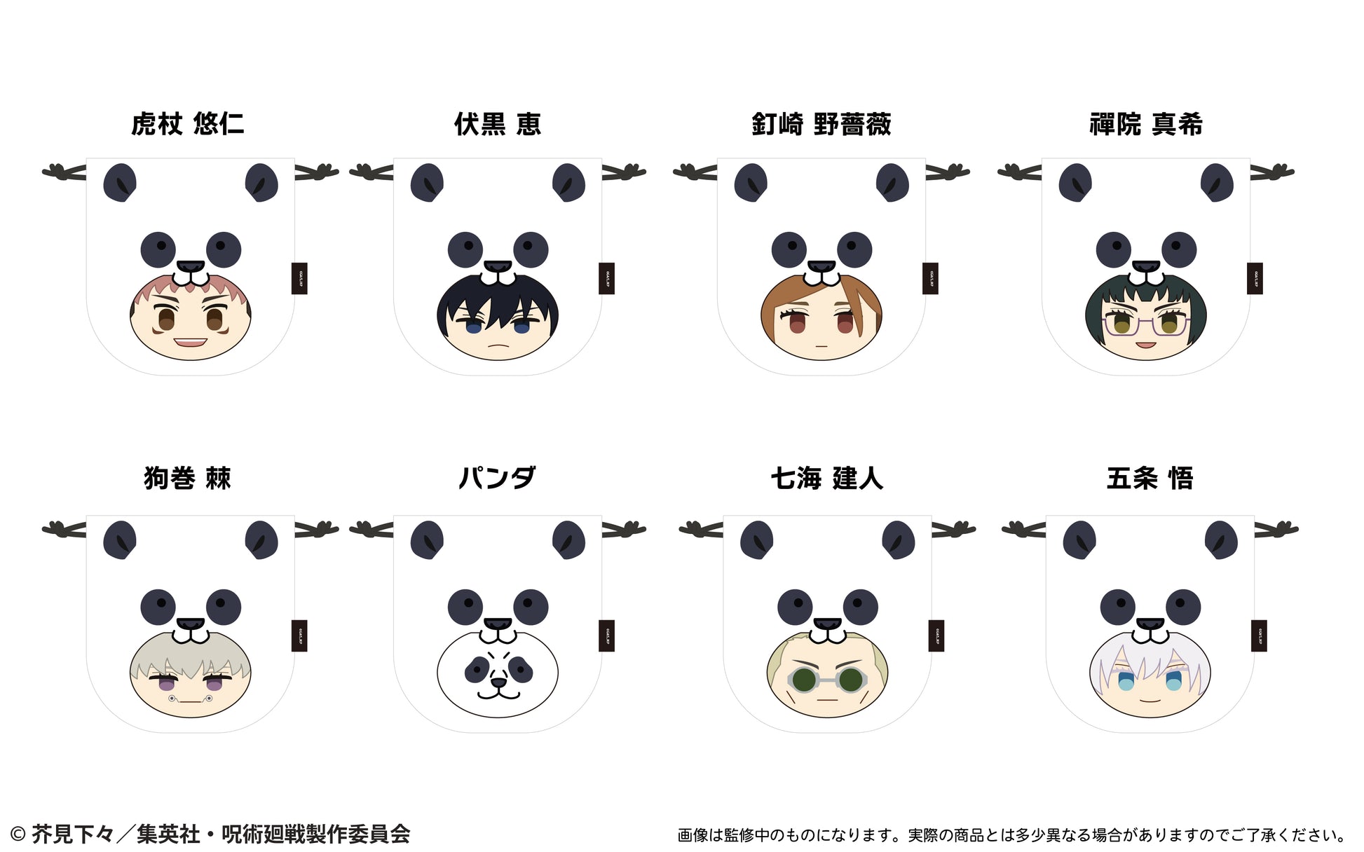 呪術廻戦_もふっと♪アニマル巾着 五条 悟