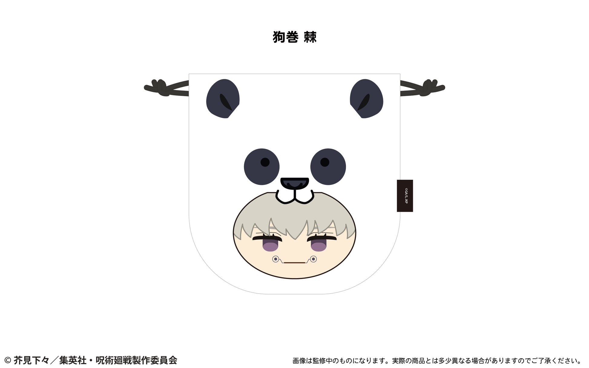 呪術廻戦_もふっと♪アニマル巾着 狗巻 棘