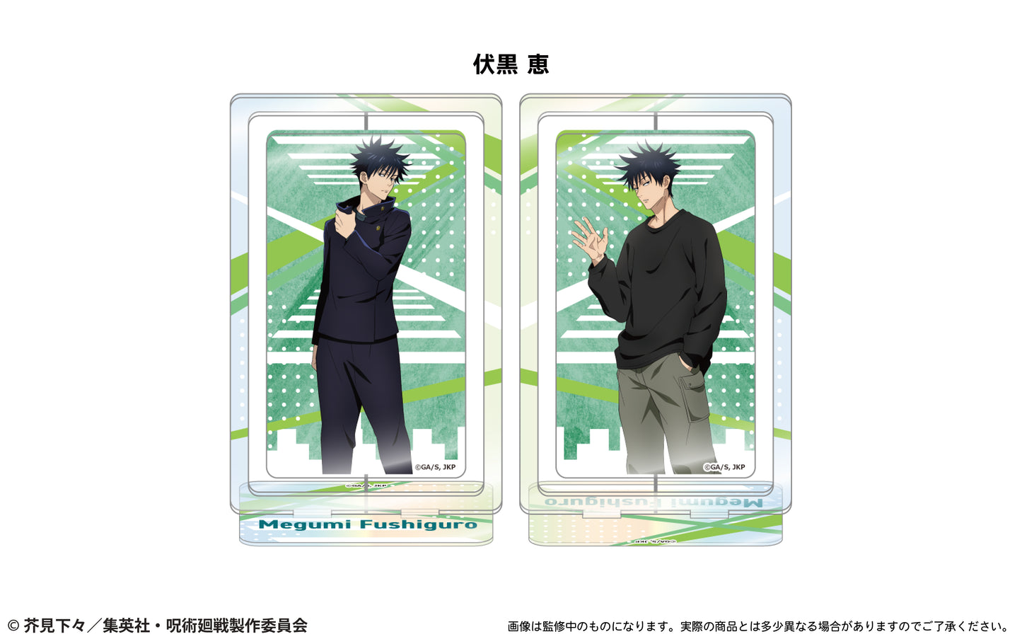 呪術廻戦_回転アクリルスタンド 伏黒 恵